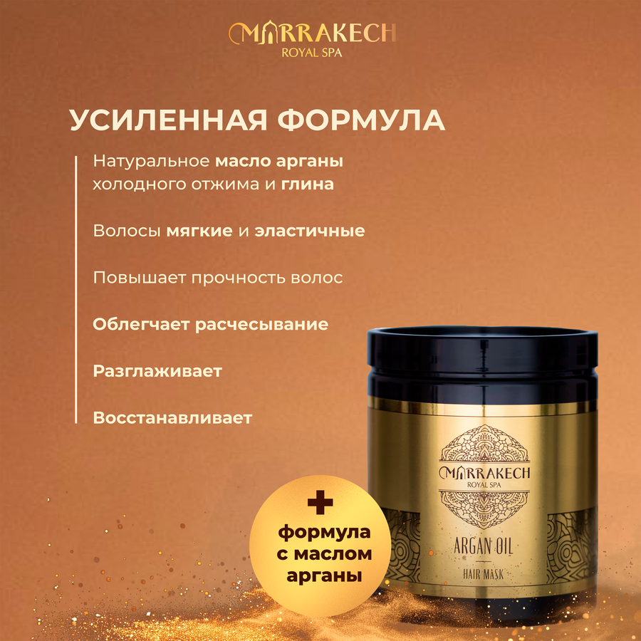 Маска для волос MARRAKECH ROYAL SPA Argan oil, 500мл, предпросмотр