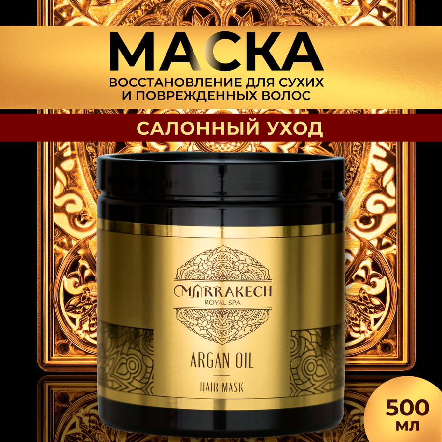 Маска для волос MARRAKECH ROYAL SPA Argan oil, 500мл, превью