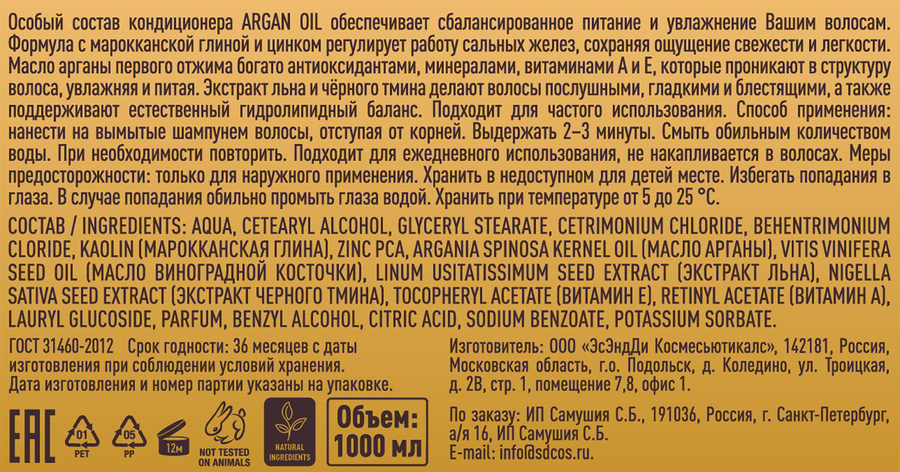 Кондиционер для волос MARRAKECH ROYAL SPA Argan oil, 1л, превью
