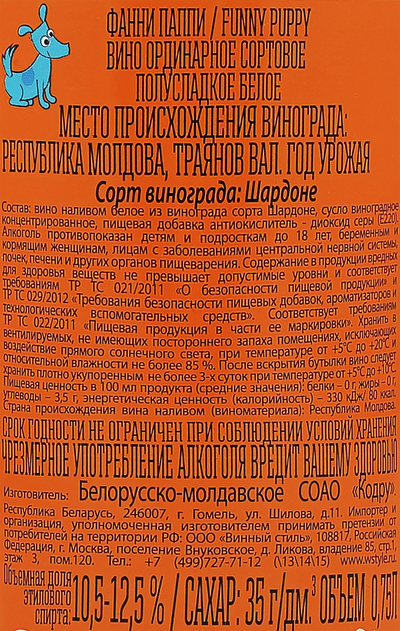 Вино FUNNY PUPPY сортовое ординарное белое полусладкое, 0.75л, предпросмотр