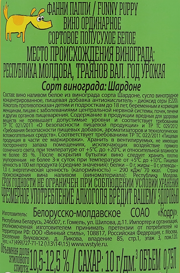 Вино FUNNY PUPPY сортовое ординарное белое полусухое, 0.75л, предпросмотр