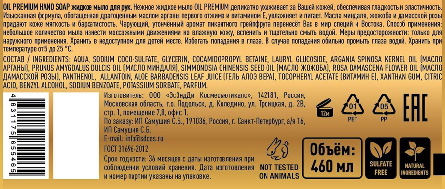 Мыло жидкое MARRAKECH ROYAL SPA Oil premium, 460мл, превью