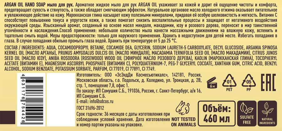 Мыло жидкое MARRAKECH ROYAL SPA Argan oil, 460мл, предпросмотр