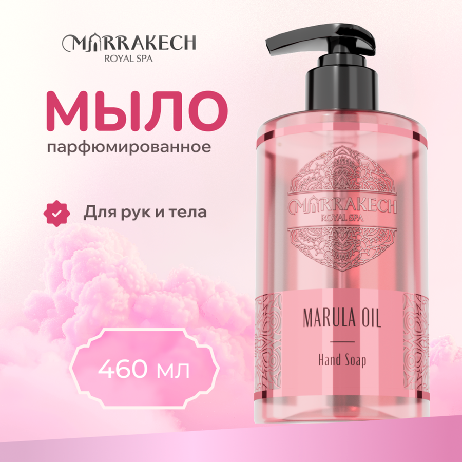 Мыло жидкое MARRAKECH ROYAL SPA Marula oil, 460мл, превью