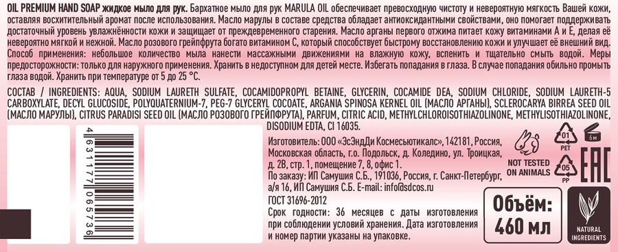 Мыло жидкое MARRAKECH ROYAL SPA Marula oil, 460мл, превью
