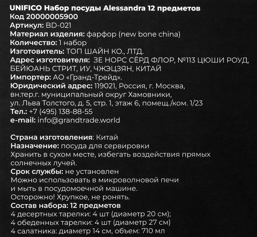 Набор посуды UNIFICO Alessandra 12 предметов: тарелки 27см/20см/салатники 710мл по 4шт, превью