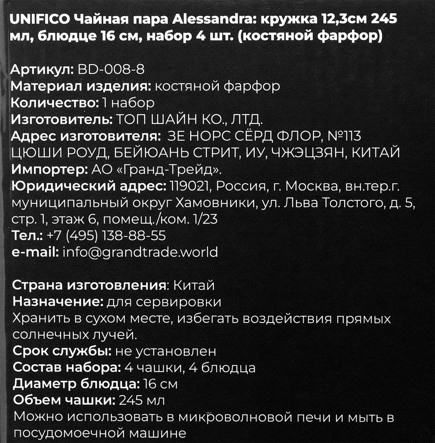 Чайная пара UNIFICO Alessandra, кружка 245мл – 4шт, блюдце 16см – 4шт, костяной фарфор, предпросмотр