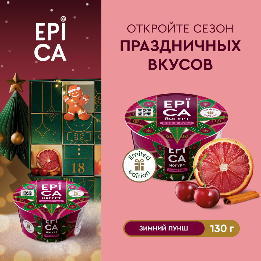 Йогурт EPICA Зимний пунш с наполнителем 4,8%, без змж, 130г, превью