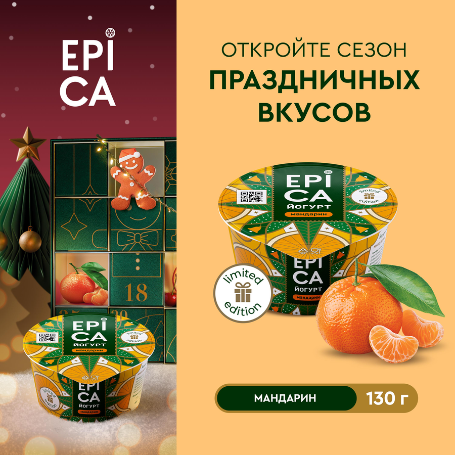Йогурт EPICA с мандарином 4,8%, без змж, 130г, предпросмотр