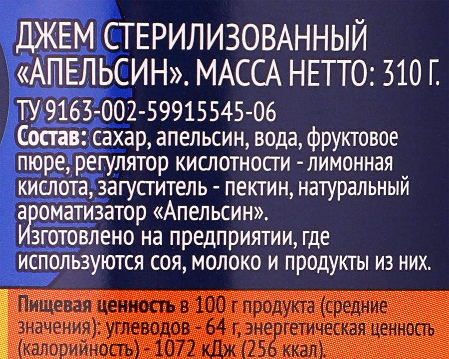 Джем ЛЕНТА Апельсиновый, 310г, превью