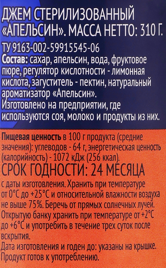 Джем ЛЕНТА Апельсиновый, 310г, предпросмотр