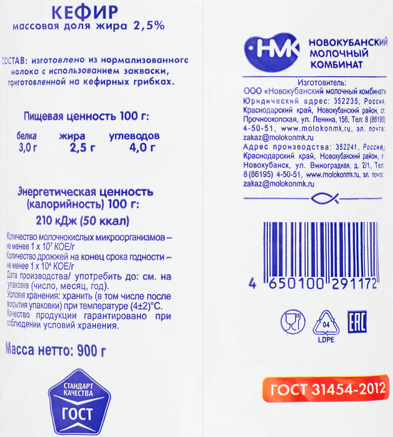 Кефир ПЛАТЬЕ В ГОРОШЕК 2,5%, без змж, 900г, превью