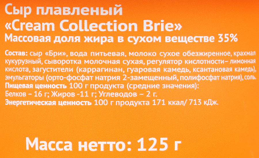 Сыр плавленый ЖУКОВСКОЕ МОЛОКО Бри с белой благородной плесенью 35%, без змж, 125г, предпросмотр