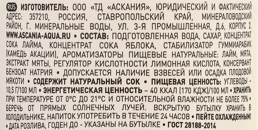 Напиток АСКАНИЯ Лайм-мята сильногазированный, 1л, превью