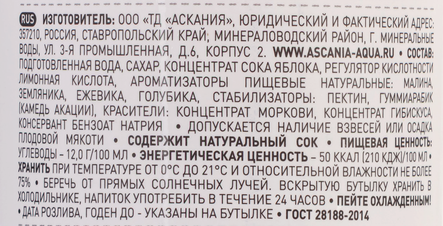 Напиток АСКАНИЯ Лесные ягоды сильногазированный, 1л, превью