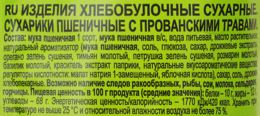Сухарики пшеничные КДВ ГРУПП Крутонофф, с прованскими травами, 100г, предпросмотр