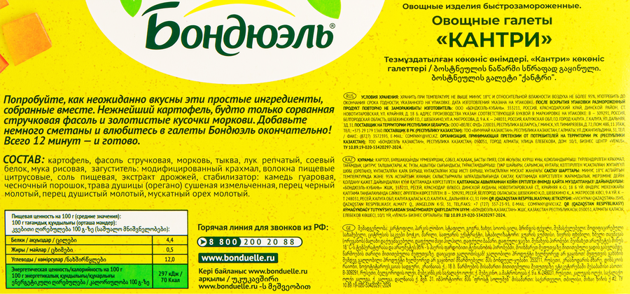 Галеты овощные БОНДЮЭЛЬ Кантри, 300г, предпросмотр