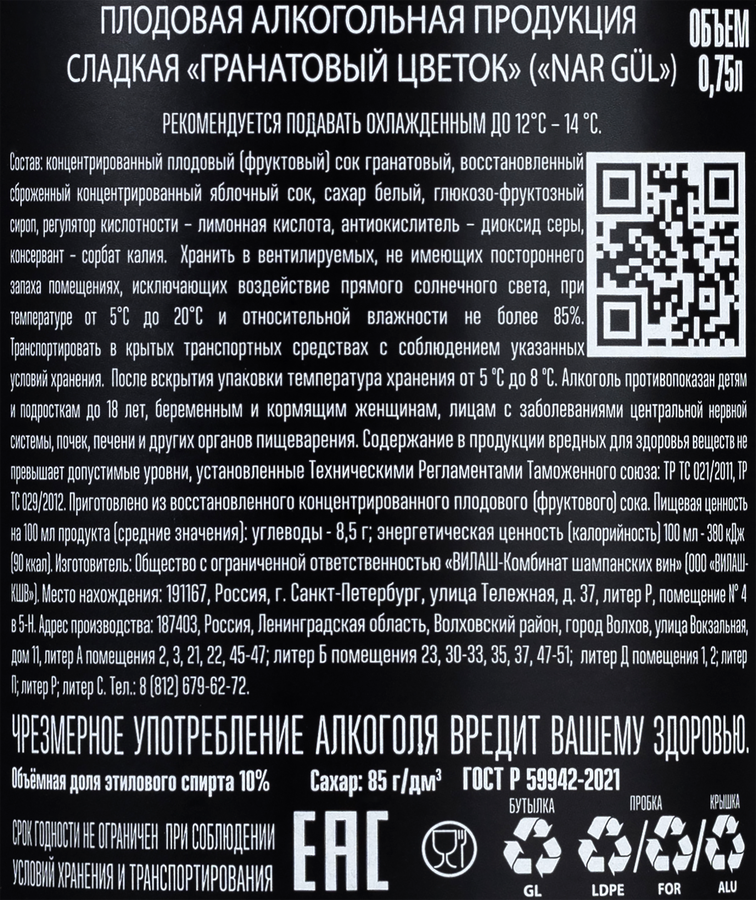 Продукция плодовая алкогольная GUL Гранатовый цветок, сладкая, 0.75л, превью