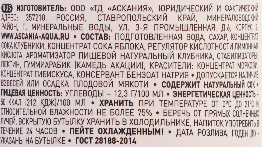 Напиток АСКАНИЯ Клубника сильногазированный, 1л, превью