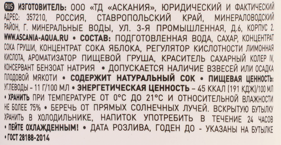 Напиток АСКАНИЯ Груша сильногазированный, 1л, превью