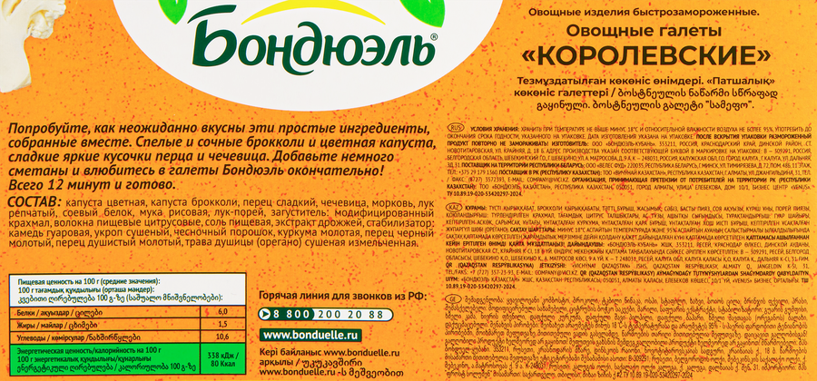 Галеты овощные БОНДЮЭЛЬ Королевские, 300г, предпросмотр