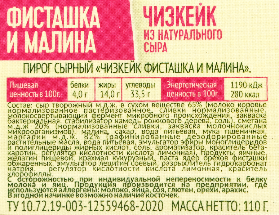 Чизкейк замороженный BETTY'S CAKE Фисташка и малина, 110г, превью