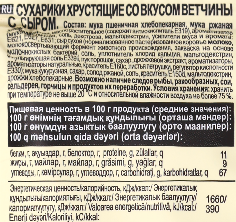 Сухарики хрустящие КИРИЕШКИ Light, со вкусом ветчины и сыра, 33г, превью
