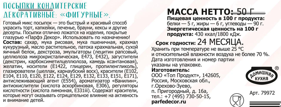 Посыпка кондитерская ПАРФЭ Декор Весна, фигурная, 50г, предпросмотр