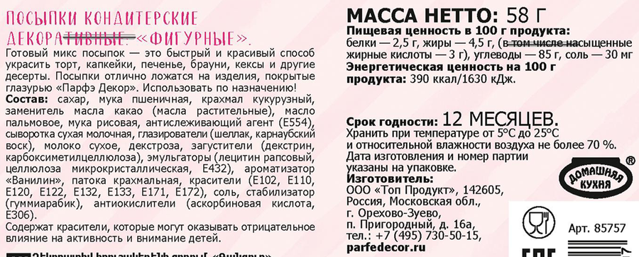 Посыпки кондитерские декоративные ПАРФЭ Декор Нежность, фигурные, 58г, предпросмотр