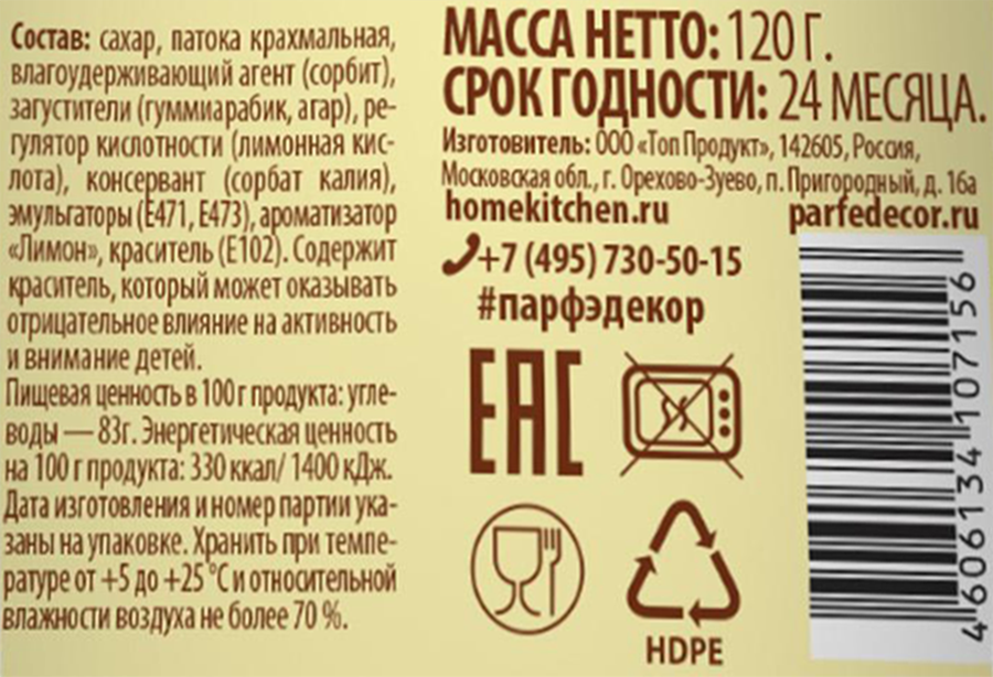 Глазурь сахарная ПАРФЭ Декор, со вкусом лимона, 120г, предпросмотр
