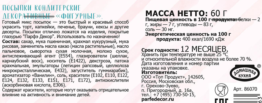 Посыпка кондитерская ПАРФЭ Декор Магнолия, фигурная, 60г, превью