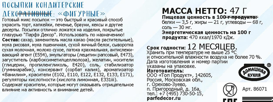 Посыпка кондитерская ПАРФЭ Декор Фарфор микс, фигурная, 47г, предпросмотр