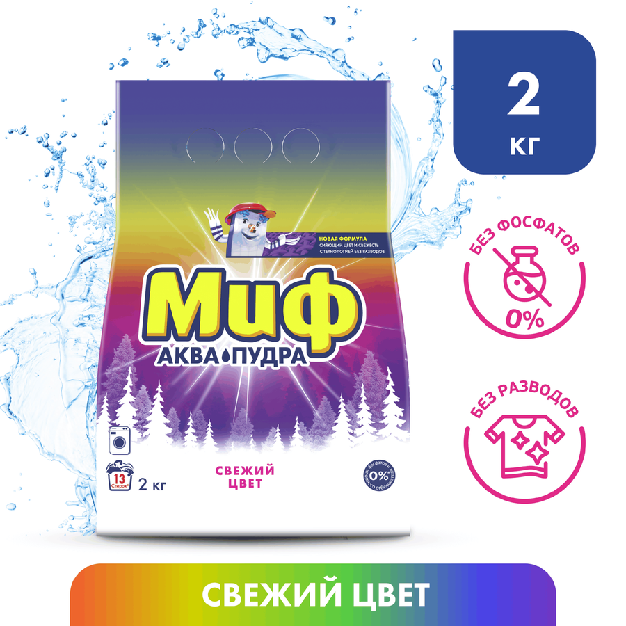 Стиральный порошок для цветного белья МИФ Свежий цвет, автомат, 2кг, превью