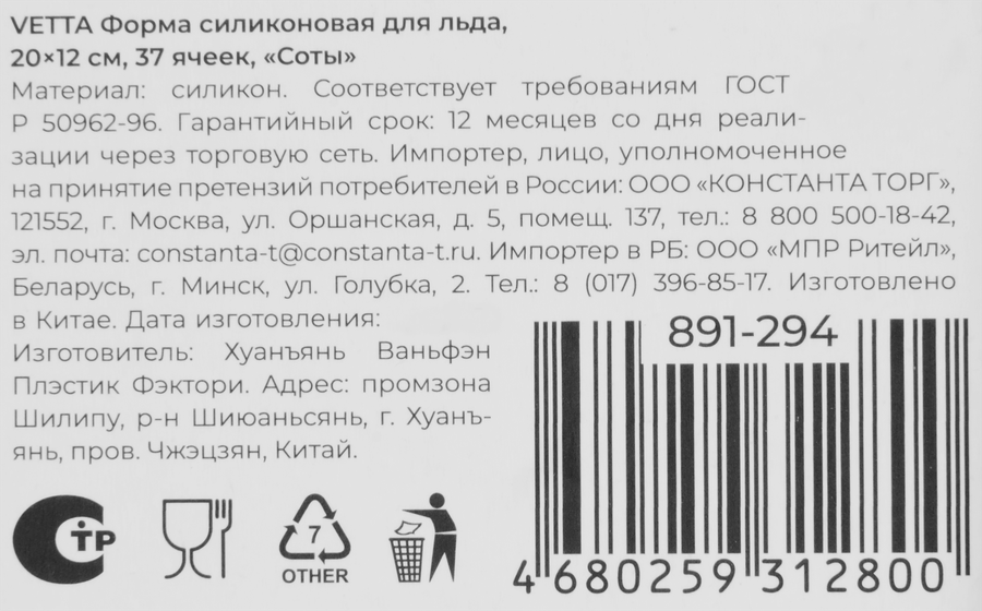 Форма для льда VETTA 20х12см, 37 ячеек, Арт.891-294, предпросмотр