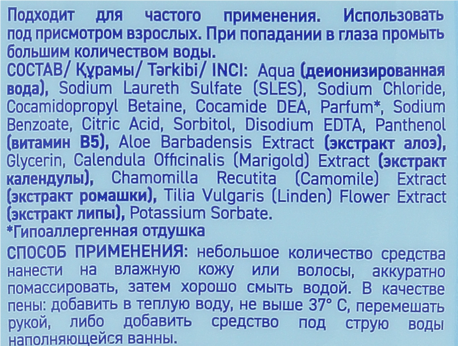 Средство д/купания НЕПОСЕДА 3в1 детское, превью