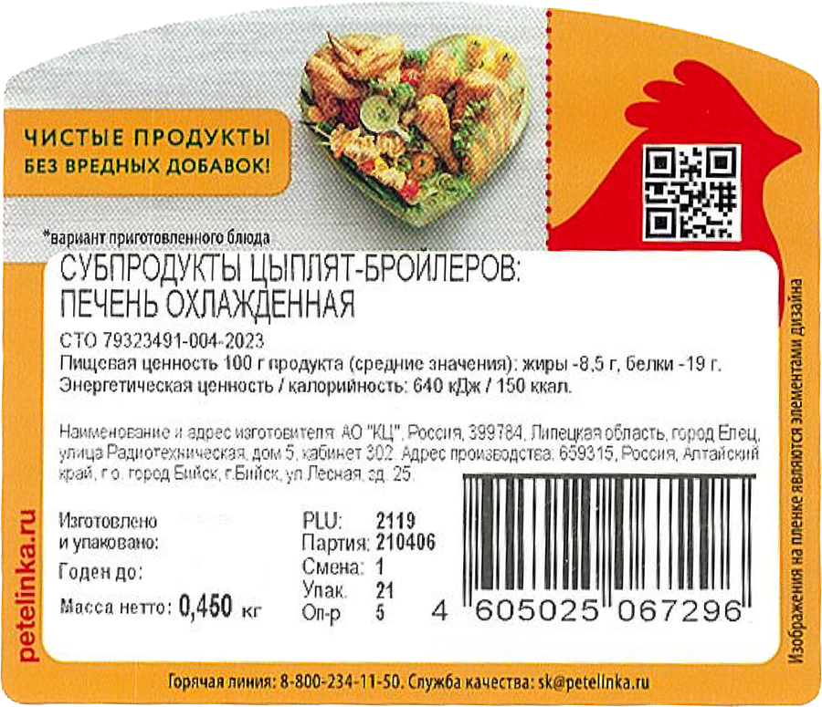 Печень куриная ПЕТЕЛИНКА, 450г, превью