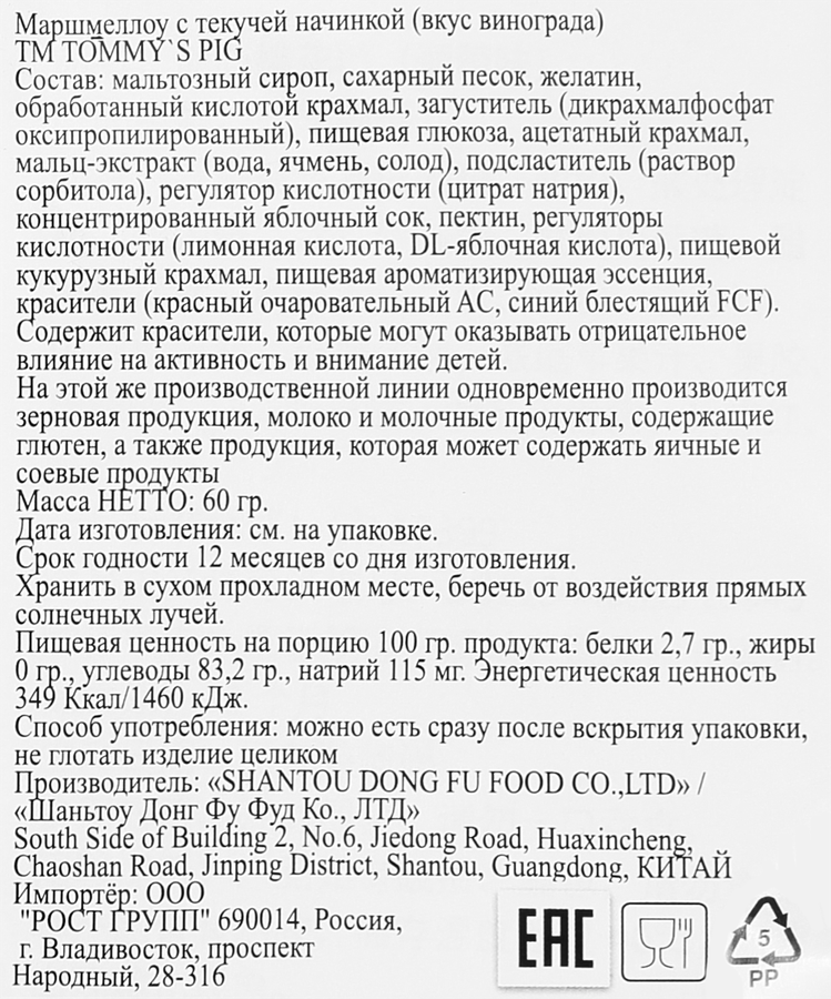Маршмеллоу ТОММИ ПИГ с текучей начинкой, со вкусом винограда, 60г, превью
