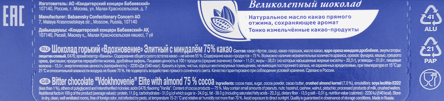 Шоколад горький ВДОХНОВЕНИЕ Элитный с миндалем 75% какао, 90г, превью