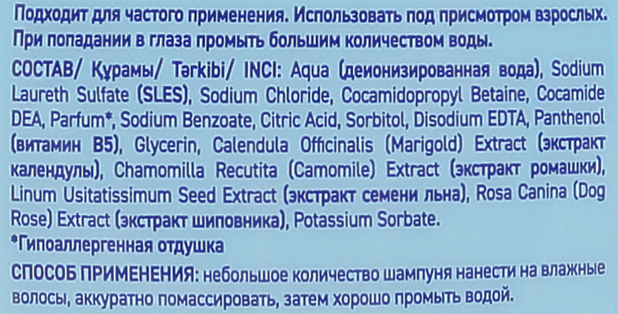 Шампунь д/волос НЕПОСЕДА детский, предпросмотр
