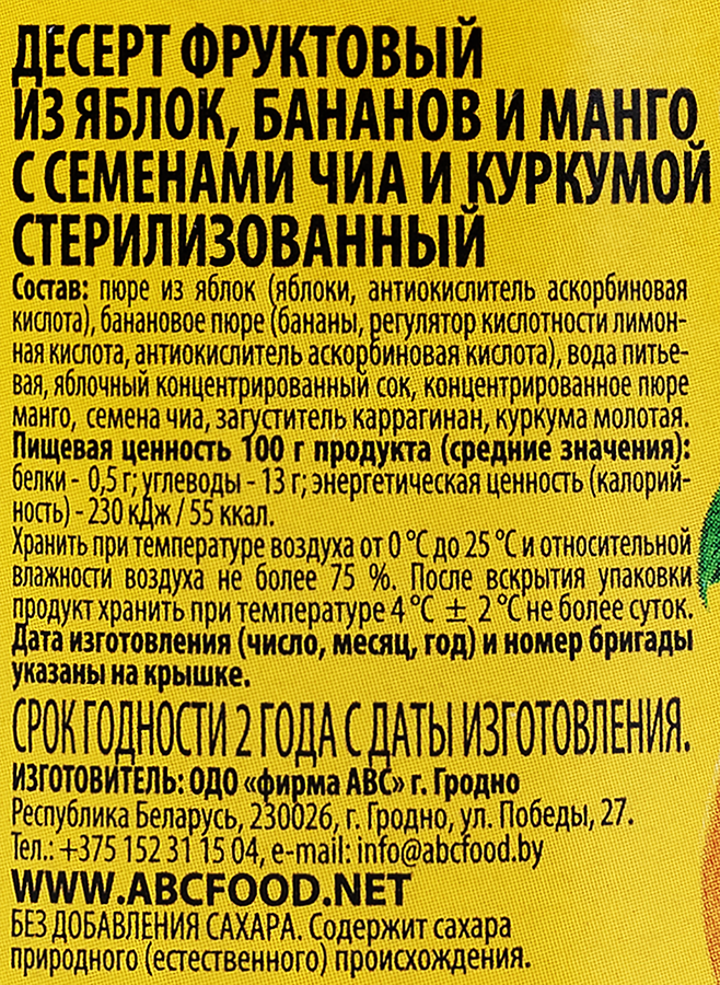 Десерт фруктовый ВТОРОЙ ЗАВТРАК Яблоко, банан, манго с семенами чиа и куркумой, 200г, превью