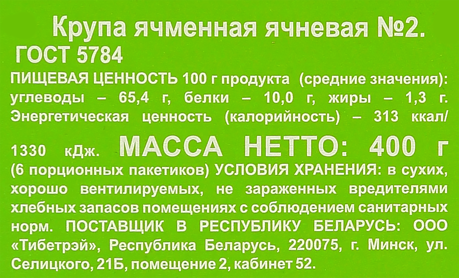 Крупа ячневая MAKFA Ячменная, 400г, предпросмотр