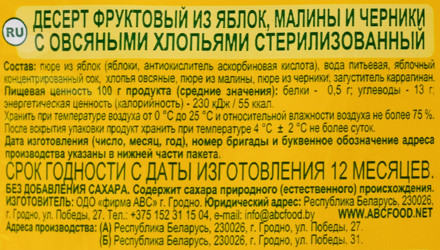 Десерт фруктовый ВТОРОЙ ЗАВТРАК Яблоко, малина, черника с овсяными хлопьями, 200г, превью