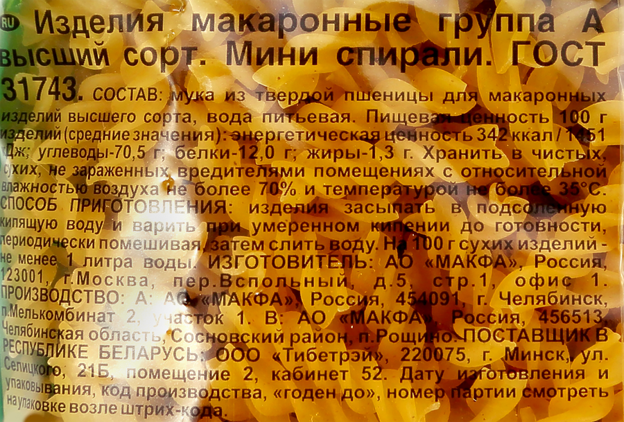 Макароны MAKFA Пикколетти, мини-спирали, 450г, превью