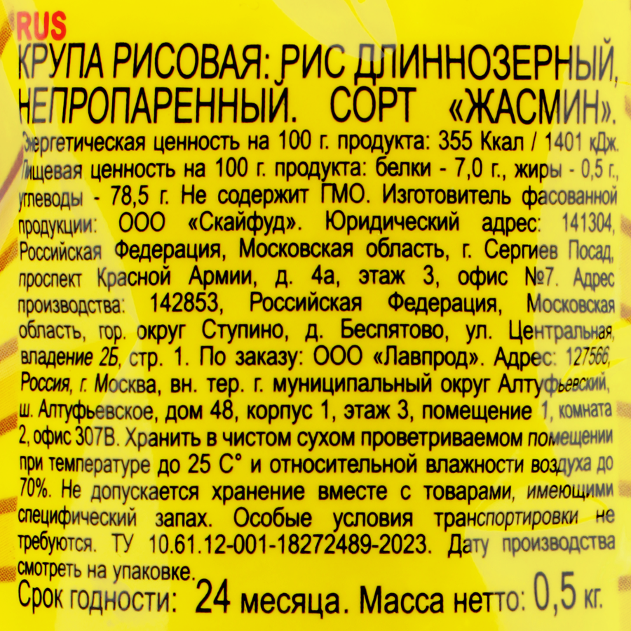 Рис длиннозерный TAMASHAE MIADI Premium Жасмин, 500г, предпросмотр