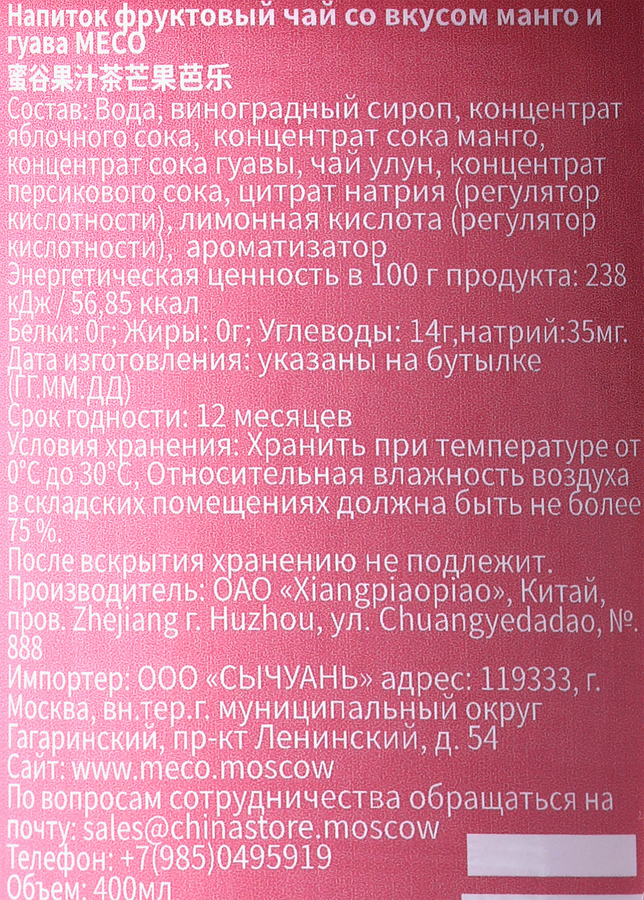 Напиток MECO Фруктовый чай со вкусом манго и гуава, превью