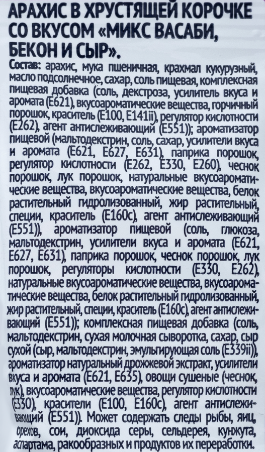 Арахис в хрустящей корочке ХРУСТNUT Микс со вкусами васаби, бекон и сыр, 50г, предпросмотр