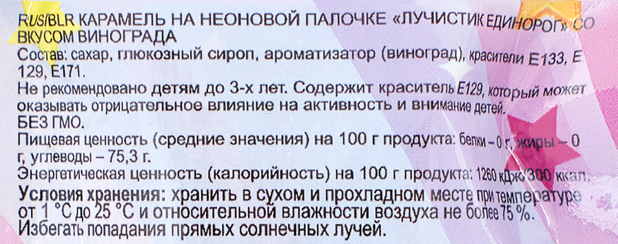 Карамель КАНДИ КЛАБ Лучистик единорог, на неоновой палочке, 10г, предпросмотр