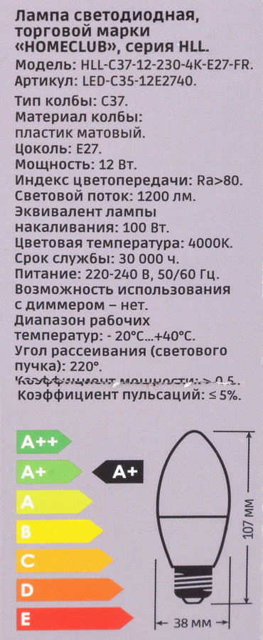 Лампа светодиодная HOMECLUB 12Вт, E27, 4000K, нейтральный белый свет, HLL-C37-12-230-4K-E27-FR, Арт. LED-C35-12E2740, превью