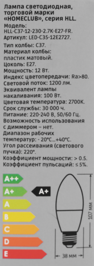 Лампа светодиодная HOMECLUB 12Вт, E27, 2700K, теплый белый свет, HLL-C37-12-230-2.7K-E27-FR, Арт. LED-C35-12E2727, предпросмотр