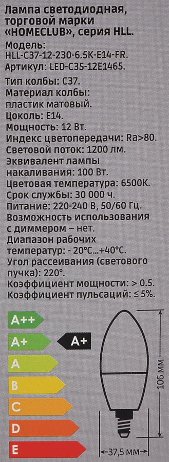 Лампа светодиодная HOMECLUB 12Вт, E14, 6500K, холодный белый свет, HLL-C37-12-230-6.5K-E14-FR, Арт. LED-C35-12E1465, превью